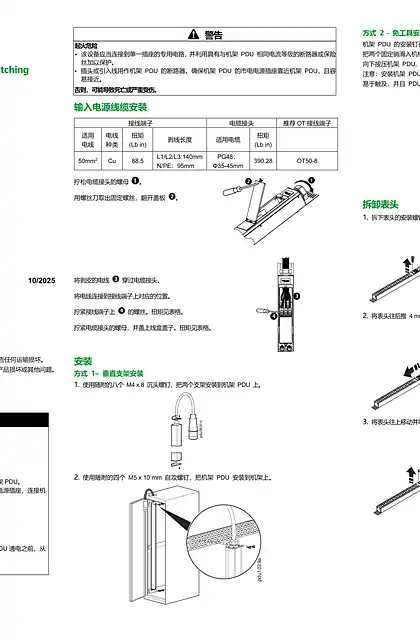 schneider施耐德SEP6 PDU SMBO 机架配电单元安装手册